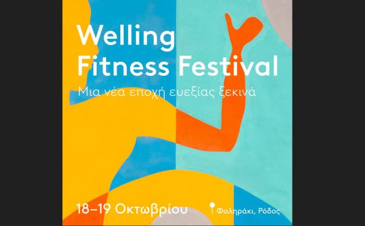 Welling Fitness Festival: Ένα ΣΚ γεμάτο ευεξία, άθληση και ενέργεια στη Ρόδο