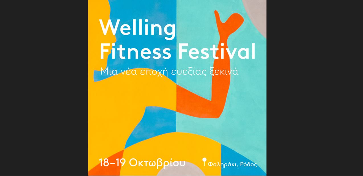 Welling Fitness Festival: Ένα ΣΚ γεμάτο ευεξία, άθληση και ενέργεια στη Ρόδο