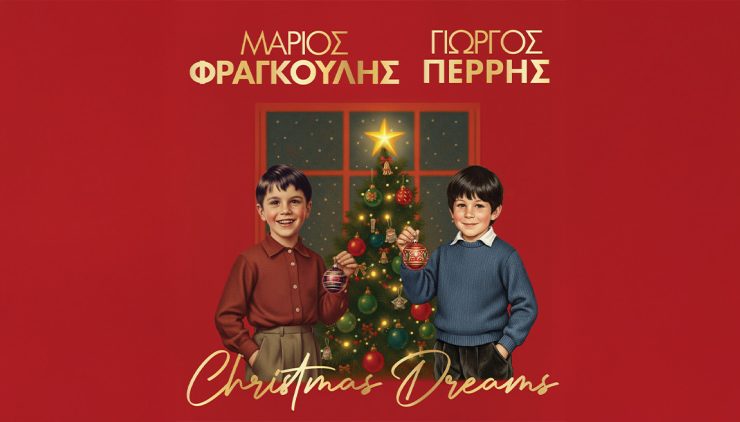 Μάριος Φραγκούλης - Γιώργος Περρής: Christmas Dreams