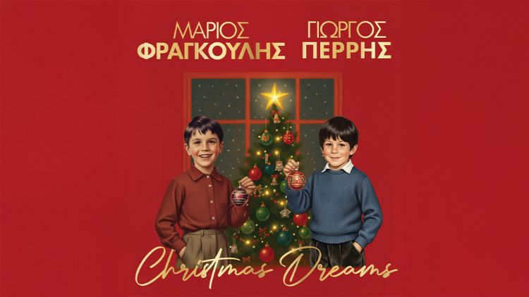 Μάριος Φραγκούλης - Γιώργος Περρής: Christmas Dreams