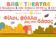 Φίλοι, Φύλλα μες στο Δάσος: Μια βρεφική παράσταση στο θέατρο ΕΛΕΡ
