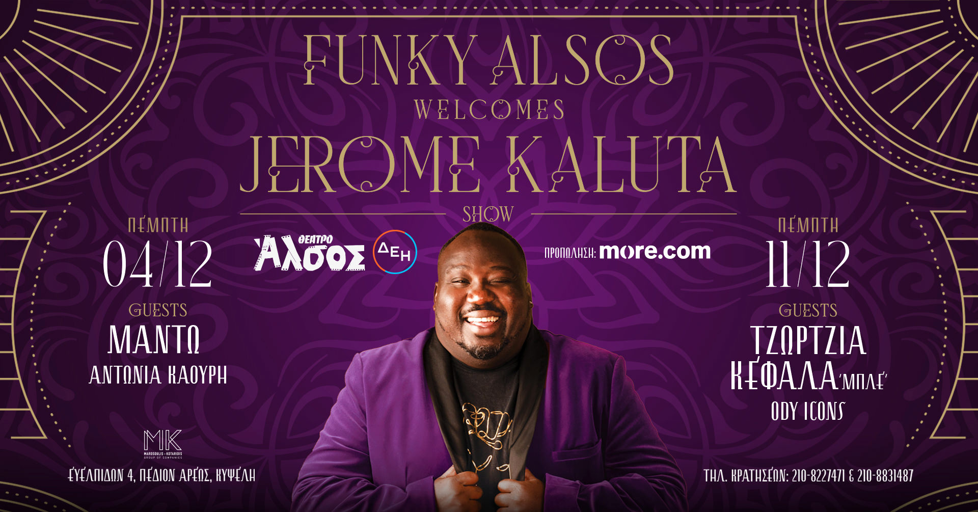 Ο Jerome Kaluta φέρνει την Funk στο Θέατρο Άλσος ΔΕΗ!