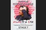 Ο Μάνος Πυροβολάκης με τρεις ξεχωριστές μουσικές βραδιές στο STAGE 7