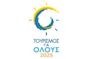  Νέοι δικαιούχοι στο πρόγραμμα «Τουρισμός για όλους 2025»