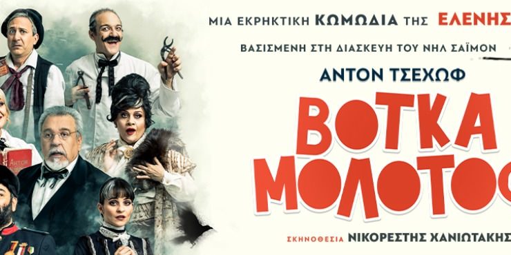 Βότκα Μολότοφ