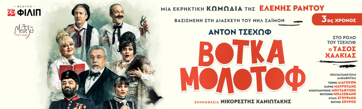 Βότκα Μολότοφ