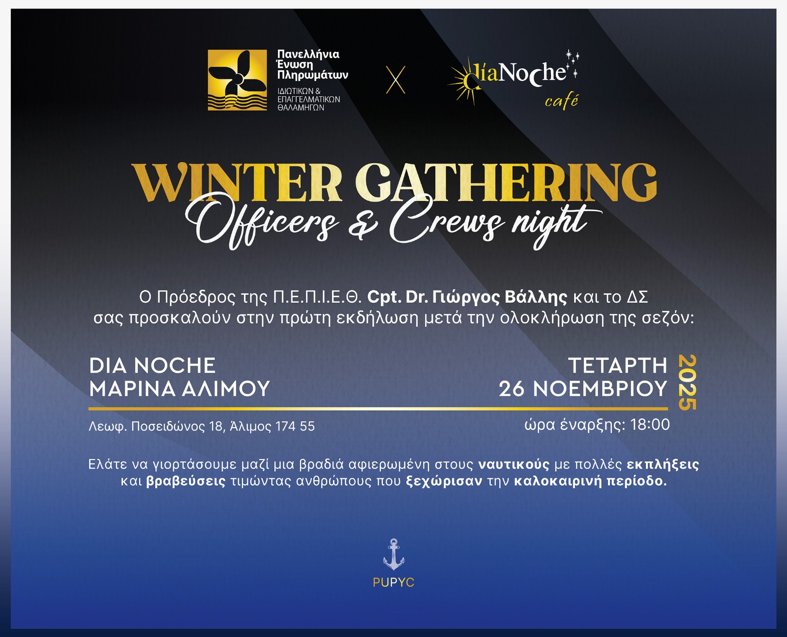 Βραβεύσεις ζωής ΠΕΠΙΕΘ 2025: Όταν η ανθρωπιά γίνεται φάρος