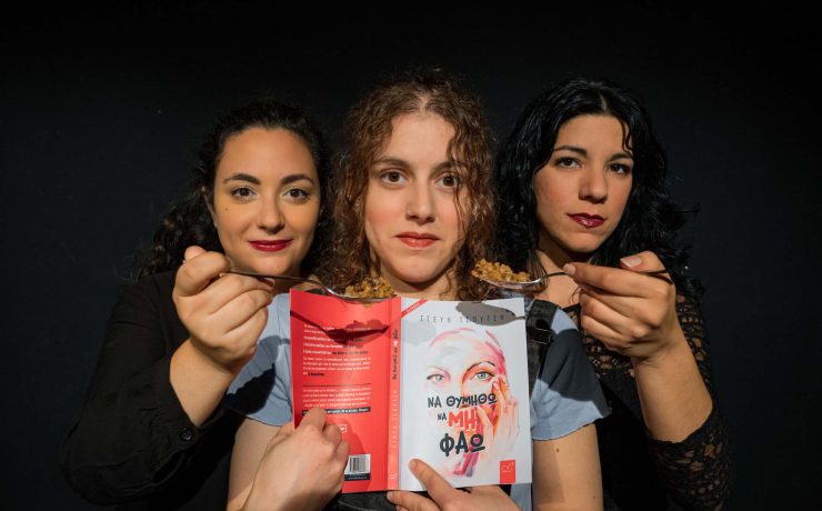 Να θυμηθώ να μη φάω: Κάθε Παρασκευή στο Θέατρο Νους – Creative Space