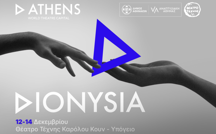 D-Athens Διονύσια 2025: Η Αθήνα γιορτάζει το σύγχρονο Θέατρο