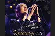"Μια αγκαλιά τραγούδια για τα Χριστούγεννα": Μία μοναδική μουσική βραδιά με την Άρτεμη Ματαφιά στην Αμαξοστοιχία-Θέατρο το Τρένο στο Ρουφ
