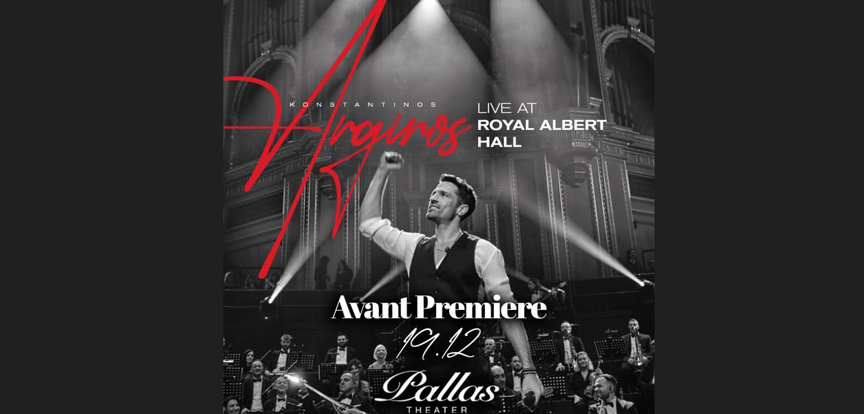 «Κωνσταντίνος Αργυρός Live στο Royal Albert Hall»: Avant Premiere στο Θέατρο Παλλάς