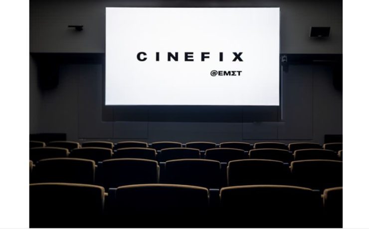 Το CineFIX - ο κινηματογράφος του ΕΜΣΤ -επιστρέφει με χειμερινή διάθεση και 3 ξεχωριστές προτάσεις για τον Δεκέμβριο