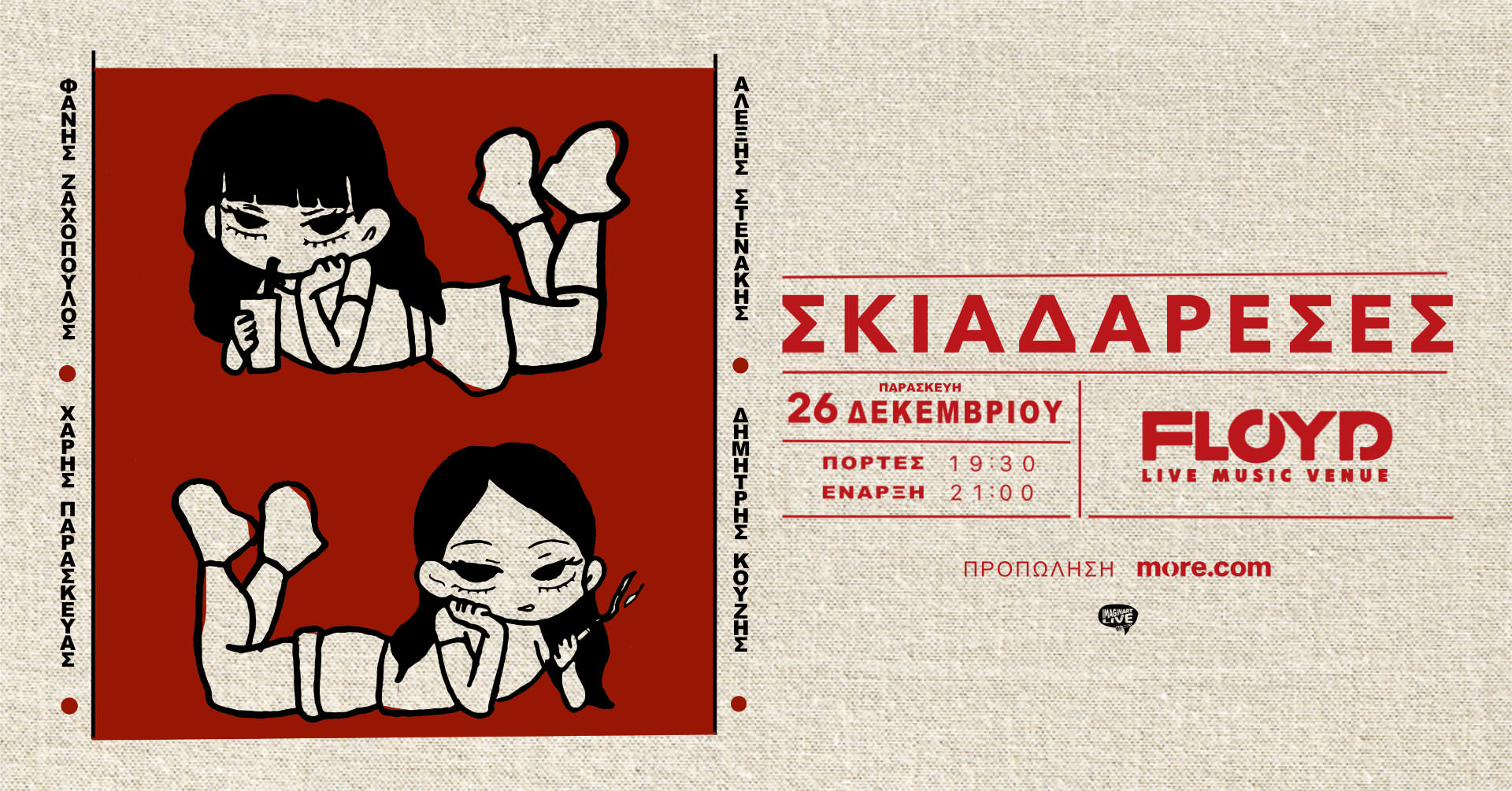 Οι Σκιαδαρέσες στο Floyd