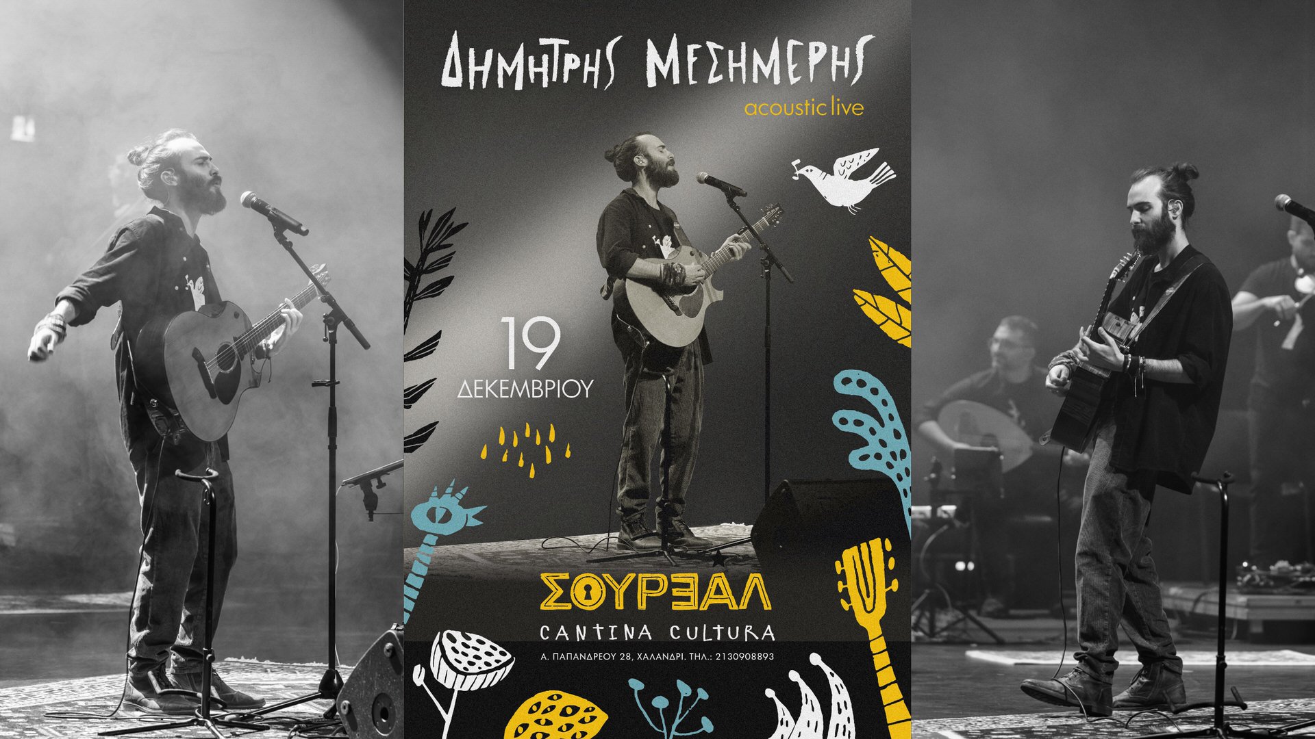 Ο Δημήτρης Μεσημέρης στο Σουρεάλ Cantina Cultura