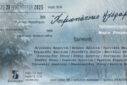 «Χειμωνιάτικο Ηχόραμα» στον Πολυχώρο Πολιτισμού Διέλευσις στις 20 Δεκεμβρίου