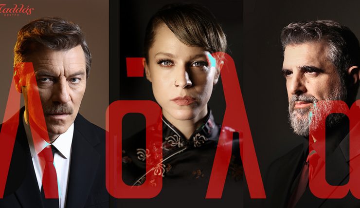 «Λόλα»: Οι πρώτες φωτογραφίες για την απόλυτη επιτυχία της χρονιάς στο θέατρο Παλλάς!