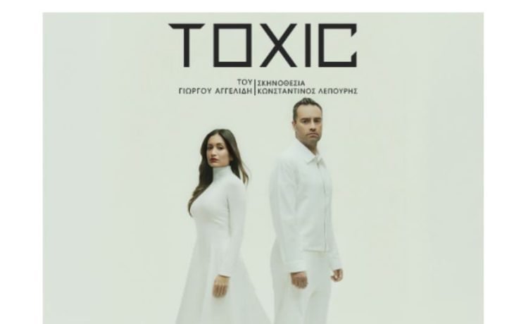 «Toxic» του Γιώργου Αγγελίδη: Από 14 Ιανουαρίου στο θέατρο Αργώ