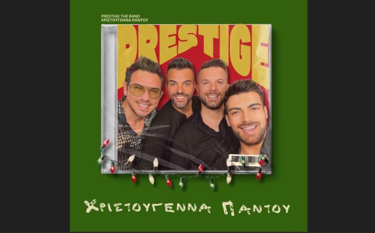 «Χριστούγεννα Παντού»: Το νέο χριστουγεννιάτικο τραγούδι των Prestige The Band