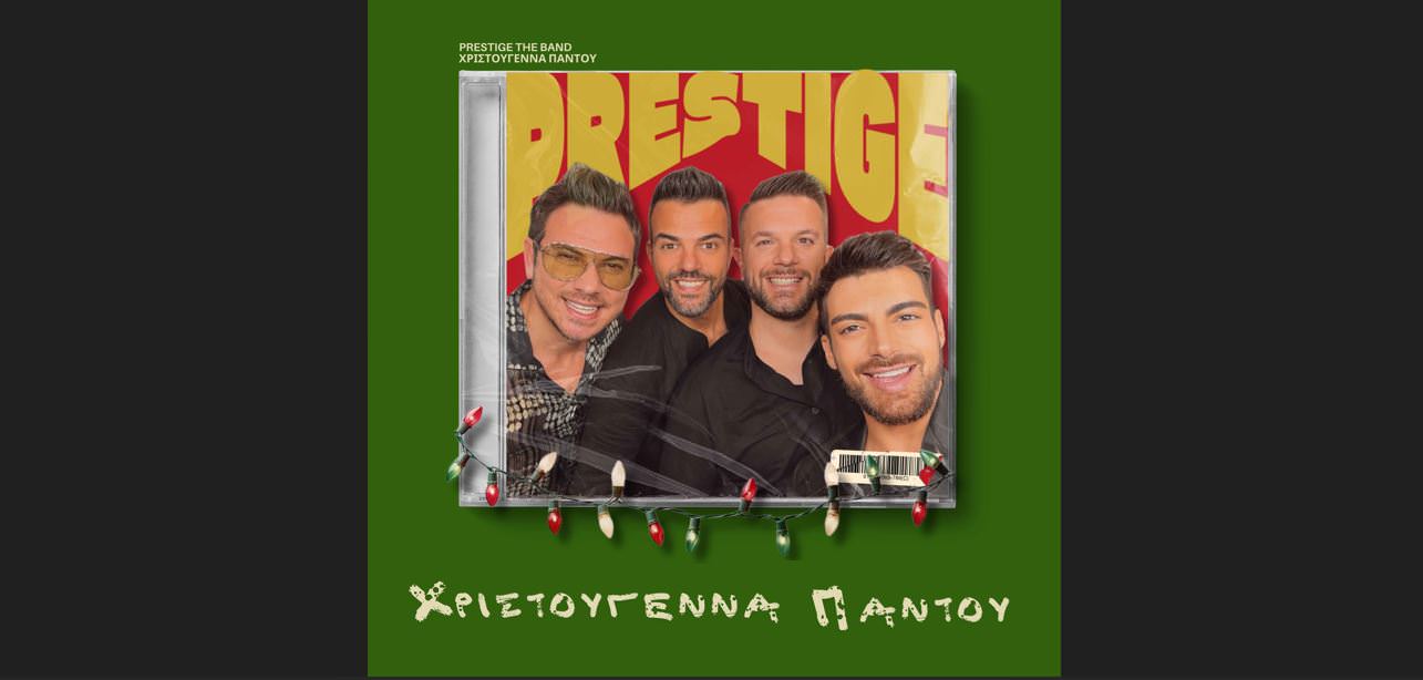 «Χριστούγεννα Παντού»: Το νέο χριστουγεννιάτικο τραγούδι των Prestige The Band