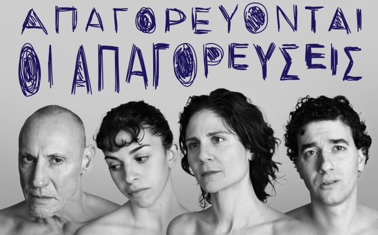 Μαρτυρία μιας κλεμμένης εφηβείας: Από 19 Ιανουαρίου στο θέατρο Τέχνης