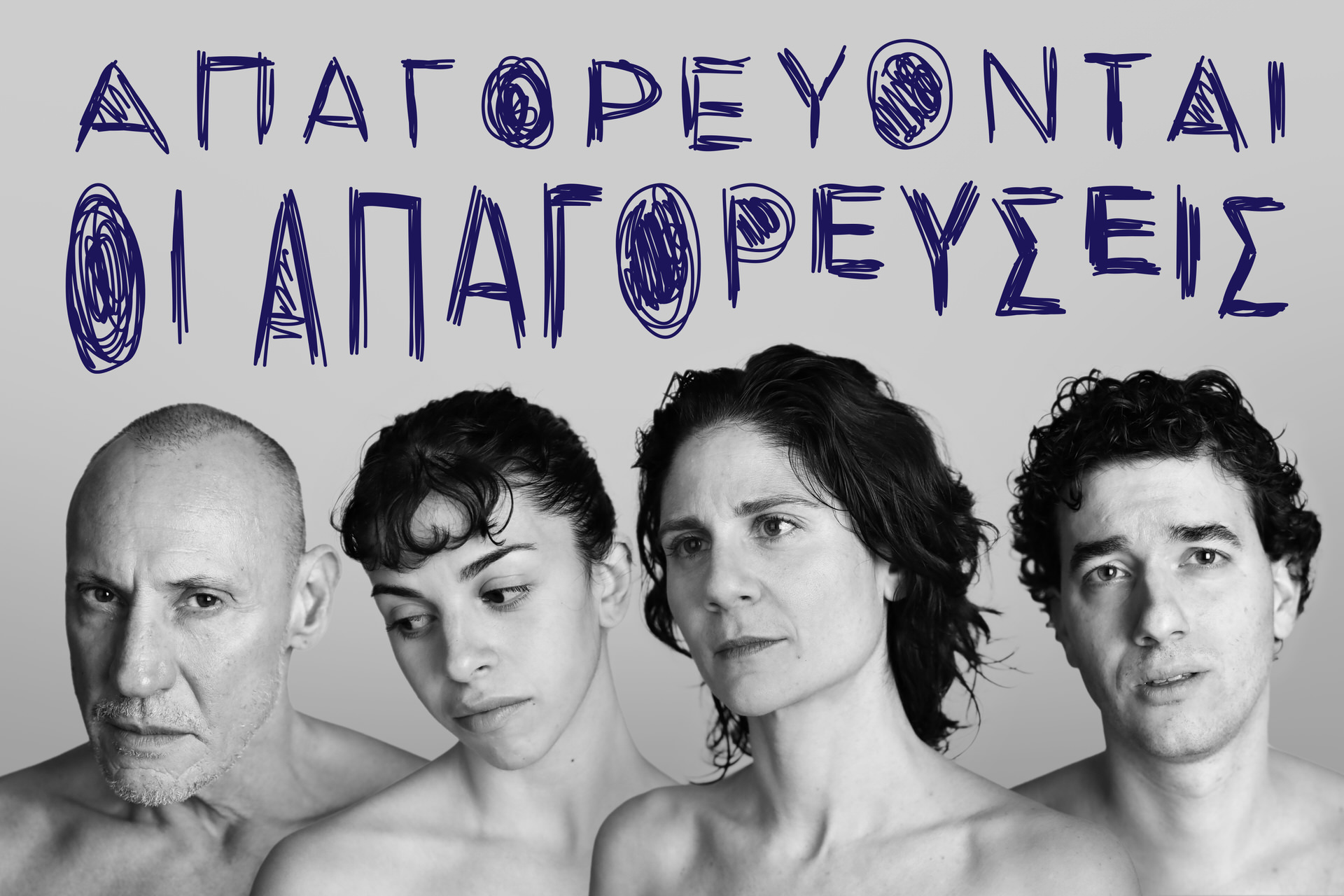 Μαρτυρία μιας κλεμμένης εφηβείας: Από 19 Ιανουαρίου στο θέατρο Τέχνης