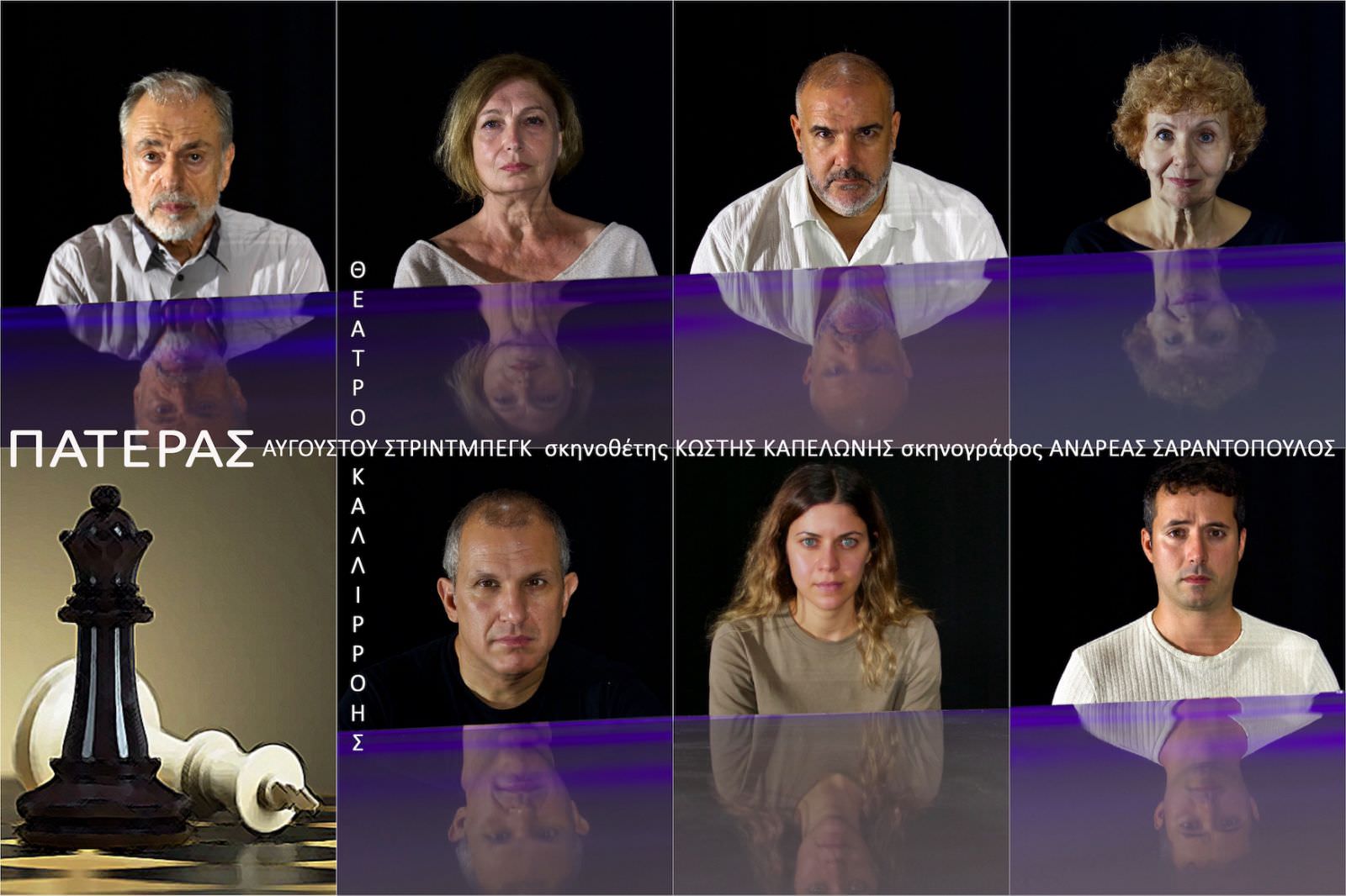 Ο Πατέρας: Από 15 Δεκεμβρίου στο Θέατρο Καλλιρρόης