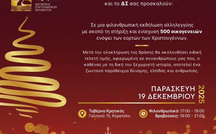 Η φιλανθρωπική εκδήλωση της ΠΕΠΙΕΘ: Όταν η κοινωνία θυμάται να λέει “ευχαριστώ”