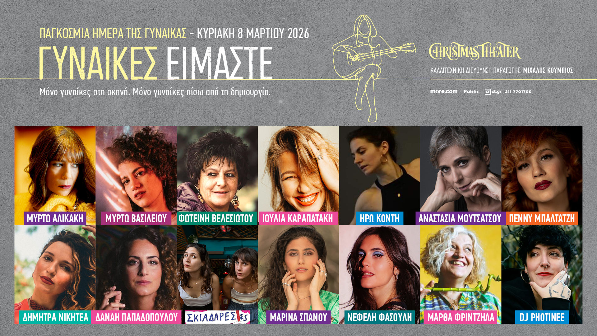 «Γυναίκες Είμαστε!»: Μια μουσική παράσταση αφιερωμένη στη γυναικεία φωνή και δημιουργία!