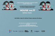 Η θεατρική performance «HOUSE no.17» / «Mythos – Home» μετά την Κροατία και τη Μάλτα έρχεται για μία μόνο παράσταση, στο θέατρο Εν Αθήναις