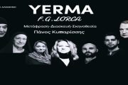  YERMA του F.G. LORCA: Από τις 10 Ιανουαρίου στο Θέατρο Αλκμήνη
