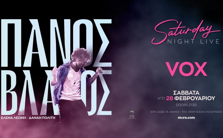 Ο Πάνος Βλάχος στο VOX