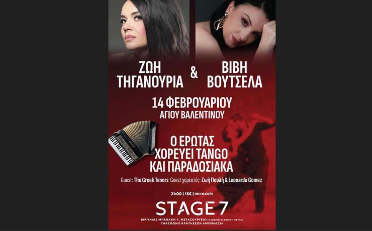 Ο Έρωτας Χορεύει Tango και Παραδοσιακά στις 14 Φεβρουαρίου στο Stage 7