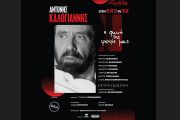 ΑΝΤΩΝΗΣ ΚΑΛΟΓΙΑΝΝΗΣ - «Η φωνή της ψυχής μας»: Στις 9 Μαρτίου στο Θέατρο Παλλάς