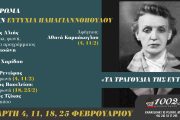 Αφιέρωμα στην Ευτυχία Παπαγιαννοπούλου από τον Γιώργο Αλτή στη μουσική σκηνή "Χίλιες και δύο νύχτες"