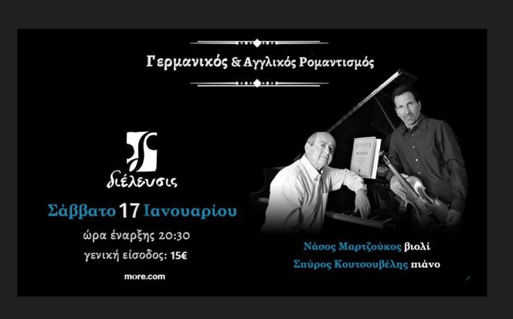 Γερμανικός & Αγγλικός Ρομαντισμός: Μία ξεχωριστή συναυλία για βιολί και πιάνο από δύο κορυφαίους μουσικούς στον Πολυχώρο Διέλευσις