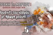 «Μουσικές του κόσμου με άρωμα μπουάτ» στον Πολυχώρο Διέλευσις