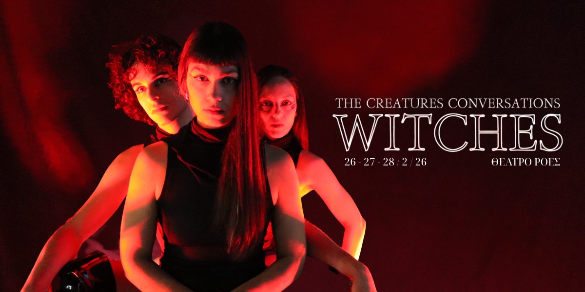 "The Creatures Conversations-Witches": Mία εξαιρετική χορευτική παράσταση σύγχρονου χορού στο θέατρο Ροές