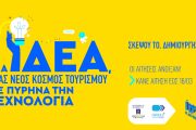 7ο Idea Platform του CapsuleT – Οι αιτήσεις άνοιξαν!