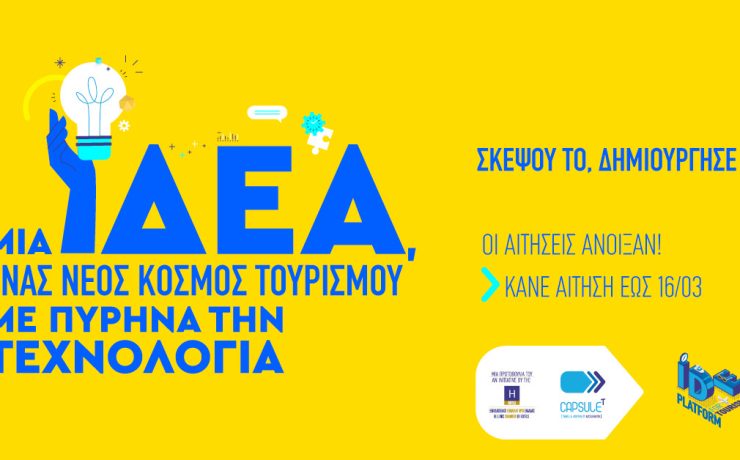 7ο Idea Platform του CapsuleT – Οι αιτήσεις άνοιξαν!