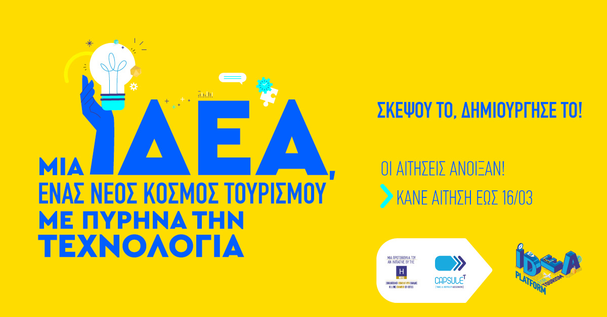7ο Idea Platform του CapsuleT – Οι αιτήσεις άνοιξαν!
