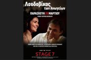 Ο Λουδοβίκος των Ανωγείων: Στις 20 Μαρτίου στο Stage 7!