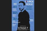 Ο Σταύρος Σιόλας στο Stage 7!