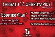 Σε Ερωτικό Φως: Μουσική βραδιά αφιερωμένη στον Έρωτα στον Πολυχώρο Διέλευσις