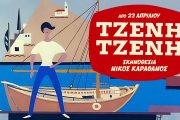ΤΖΕΝΗ ΤΖΕΝΗ: Άνοιξε η προπώληση για την πολυαναμενόμενη παραγωγή σε σκηνοθεσία του Νίκου Καραθάνου