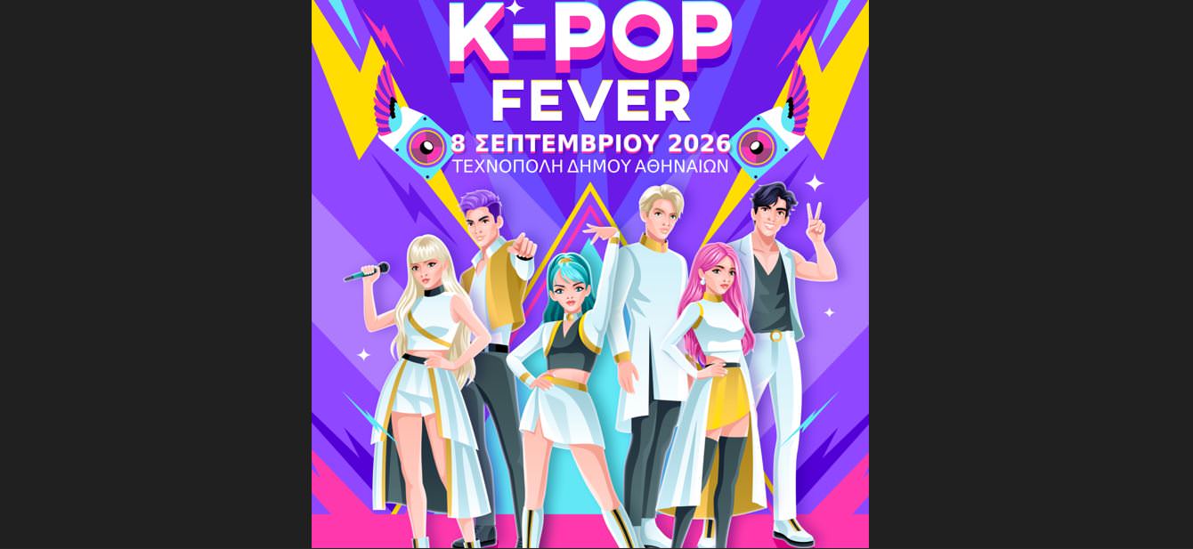 K-POP FEVER: Το απόλυτο K-POP live έρχεται στην Αθήνα!