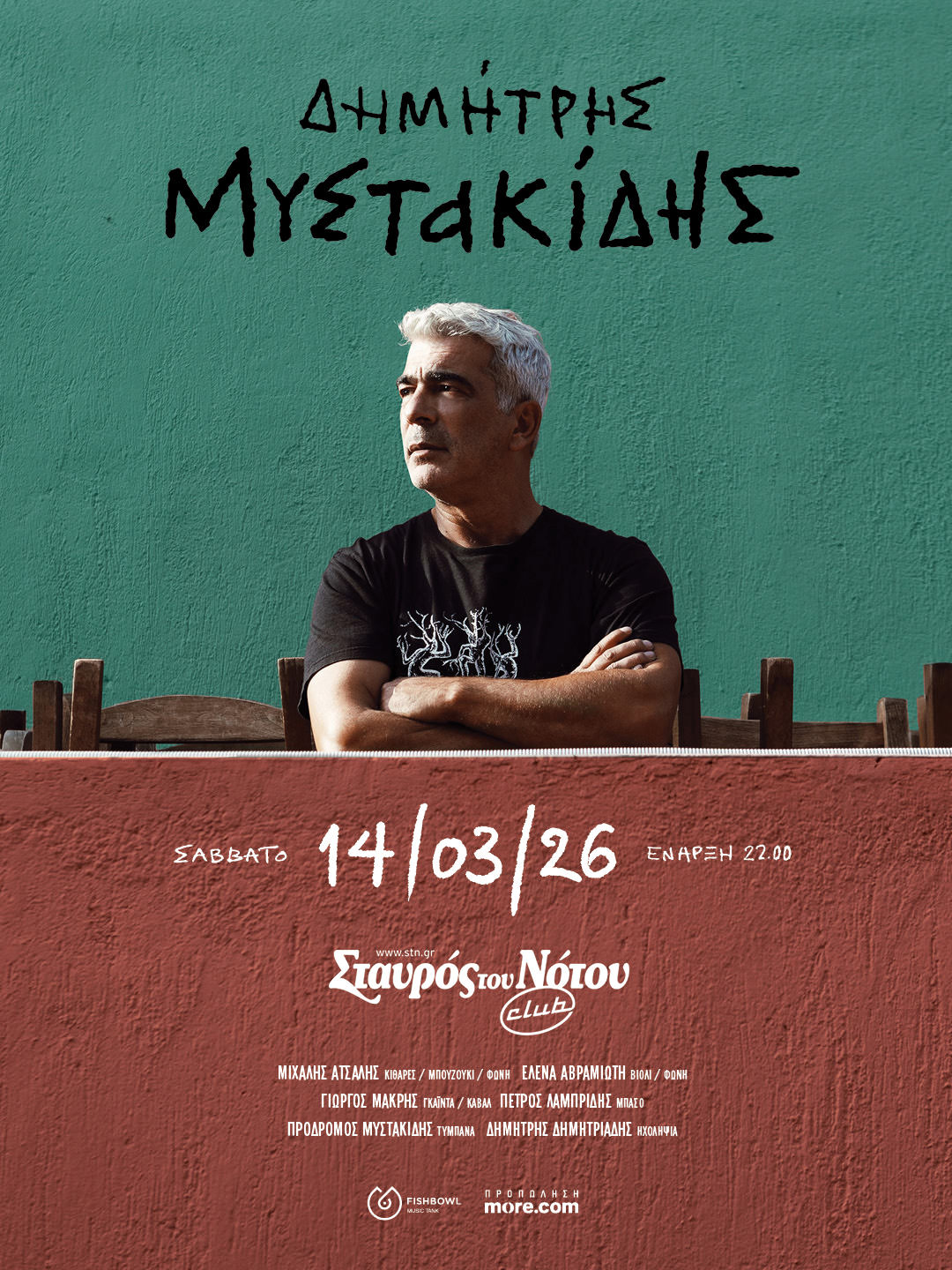 Ο Δημήτρης Μυστακίδης στις 4 Απριλίου στον Σταυρό του Νότου Club