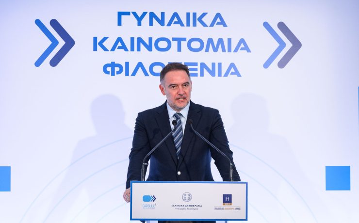 ΞΕΕ: Αναδεικνύεται ο ρόλος των γυναικών στην καινοτομία και την επιχειρηματικότητα στον τουρισμό