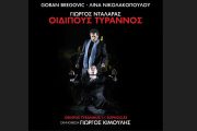 Γιώργος Νταλάρας - «Οιδίπους Τύραννος»: Η ζωντανή ηχογράφηση στο θέατρο της Αρχαίας Επιδαύρου