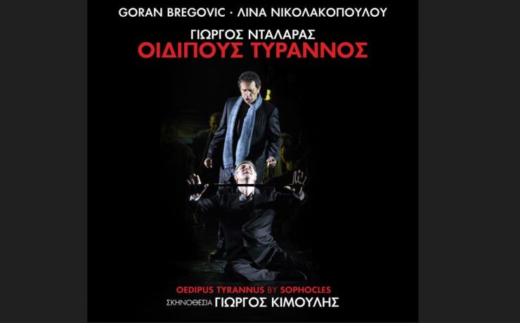 Γιώργος Νταλάρας - «Οιδίπους Τύραννος»: Η ζωντανή ηχογράφηση στο θέατρο της Αρχαίας Επιδαύρου