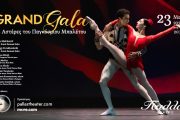 Grand Gala με Αστέρες του Παγκόσμιου Μπαλέτου στο θέατρο Παλλάς